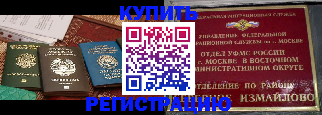 временная регистрация надежно в Надыме