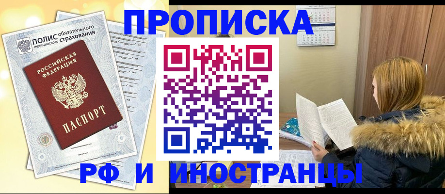 где прописаться в Надыме