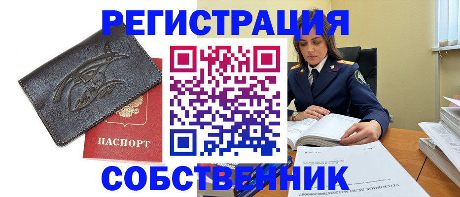 временная регистрация надежно в Надыме