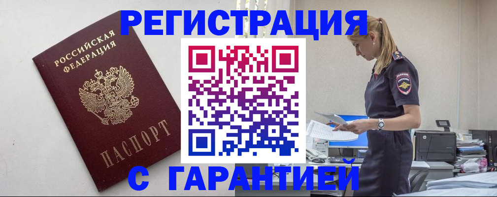 временная регистрация в Надыме