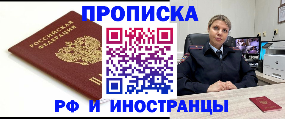 прописка законно в Надыме