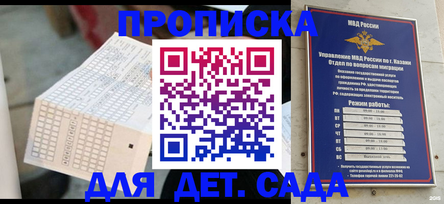 прописка поиск в Надыме