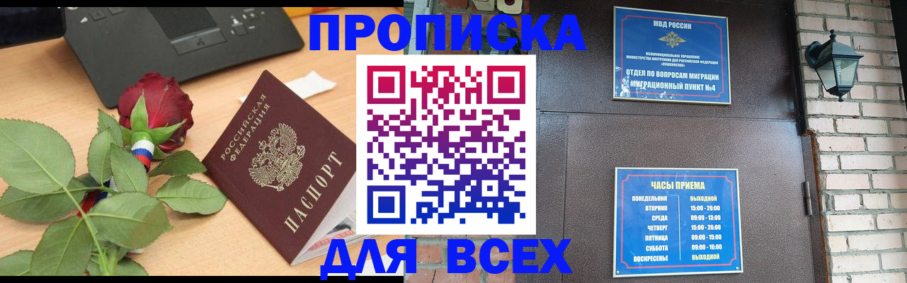 временная прописка в Надыме