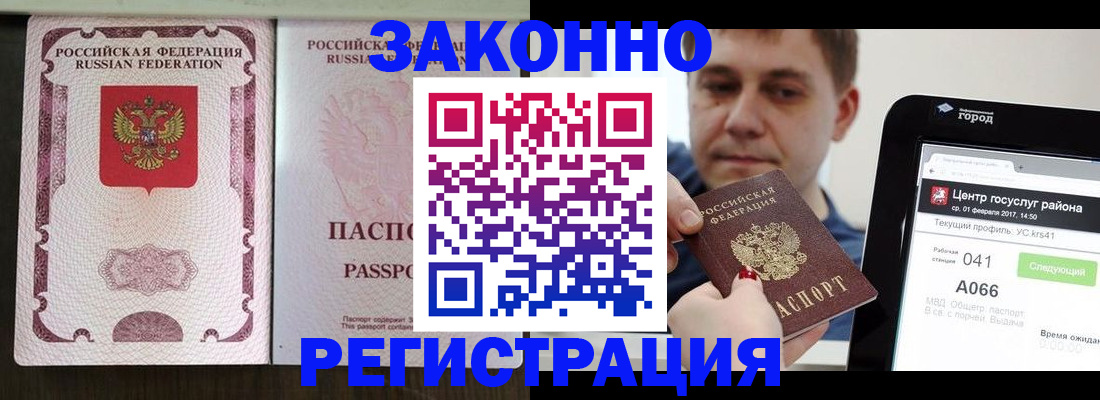 прописка 2025 в Надыме